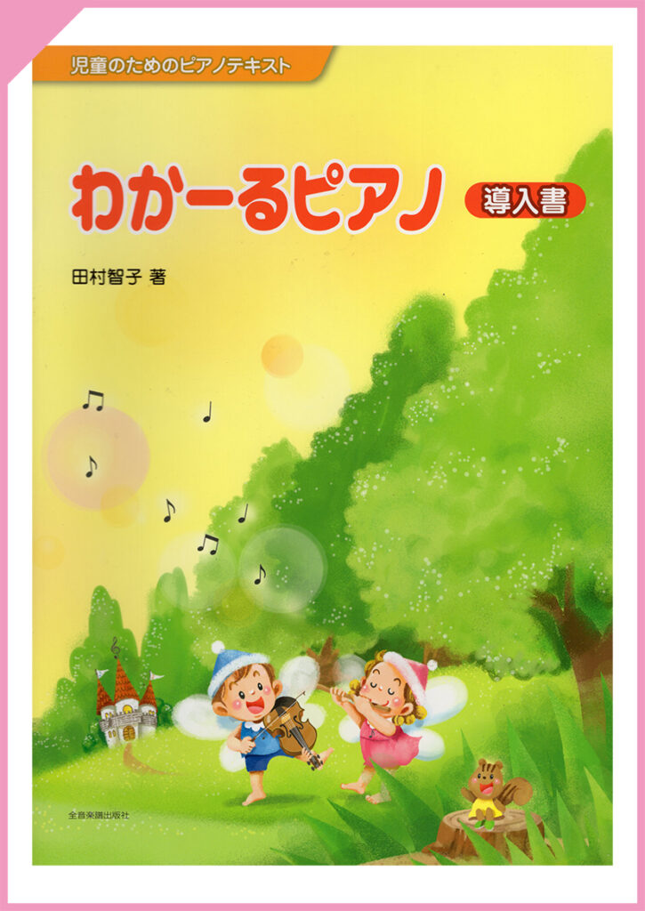 児童のためのピアノテキスト わか るピアノ Kuma S Factory